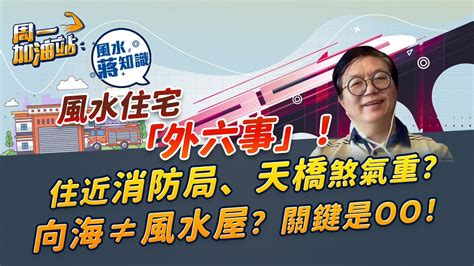 望墳場風水|風水學堂：住近消防局、變電站旁煞氣重？望見墳場未必有害？向。